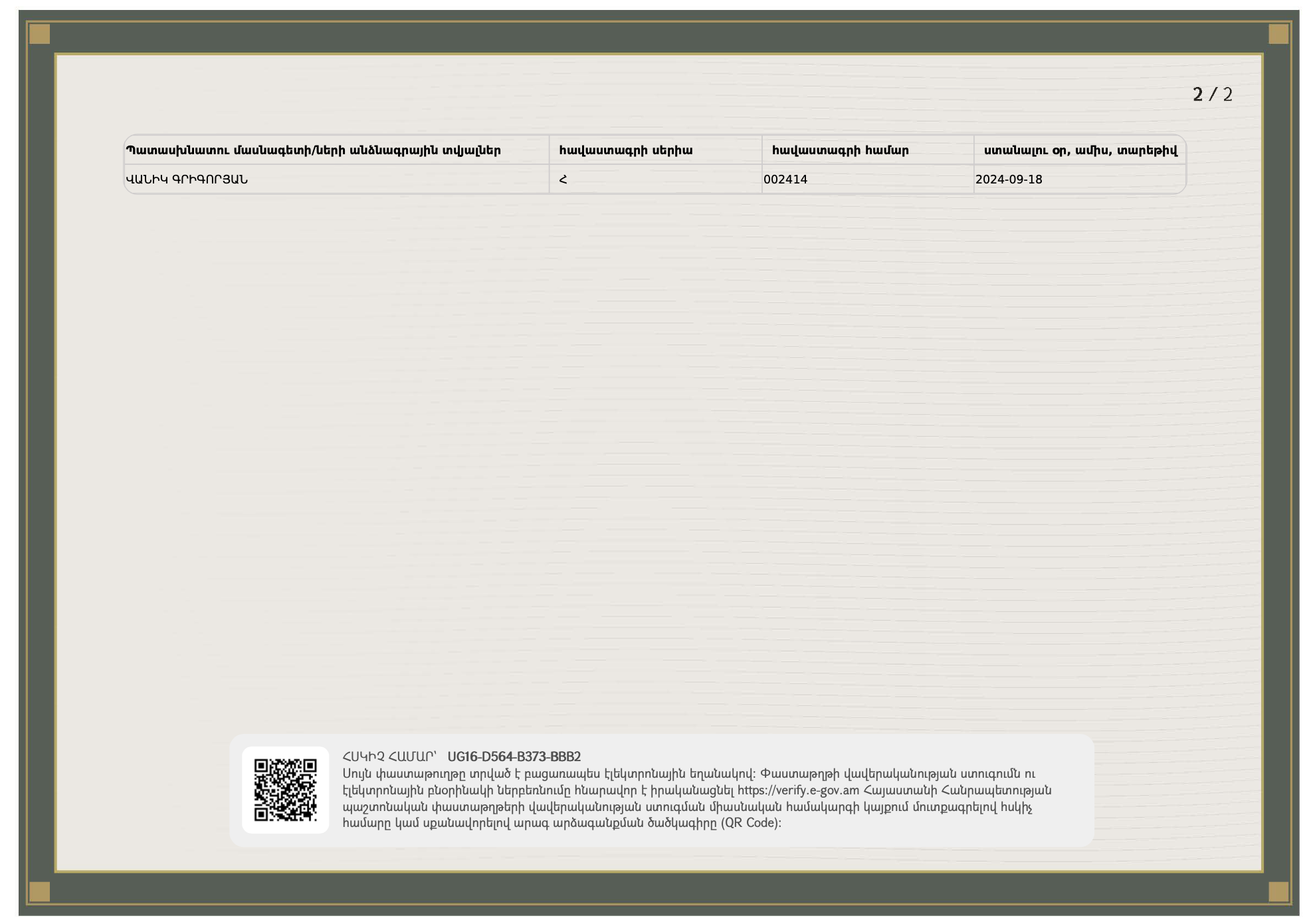Certification 2